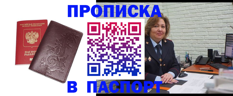прописка в Казани