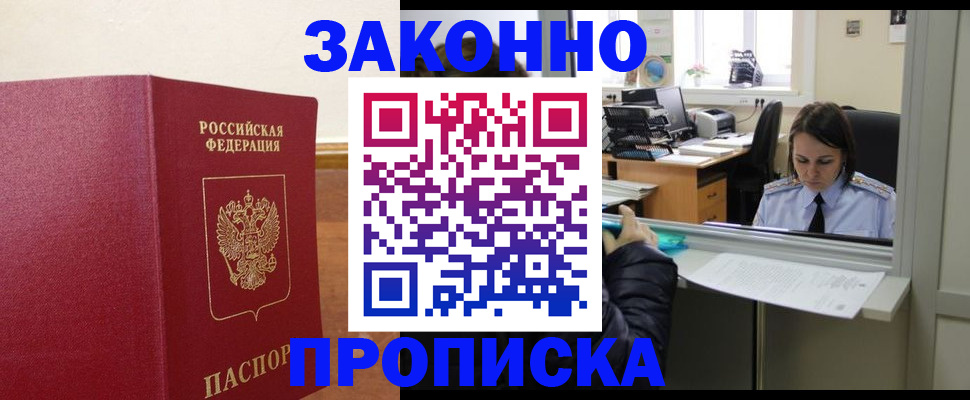 временная прописка в Казани