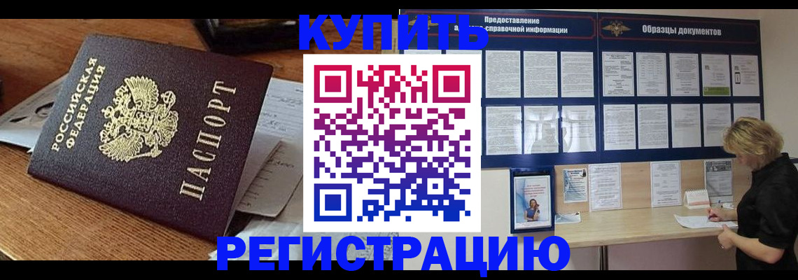 прописка регистрация в Казани